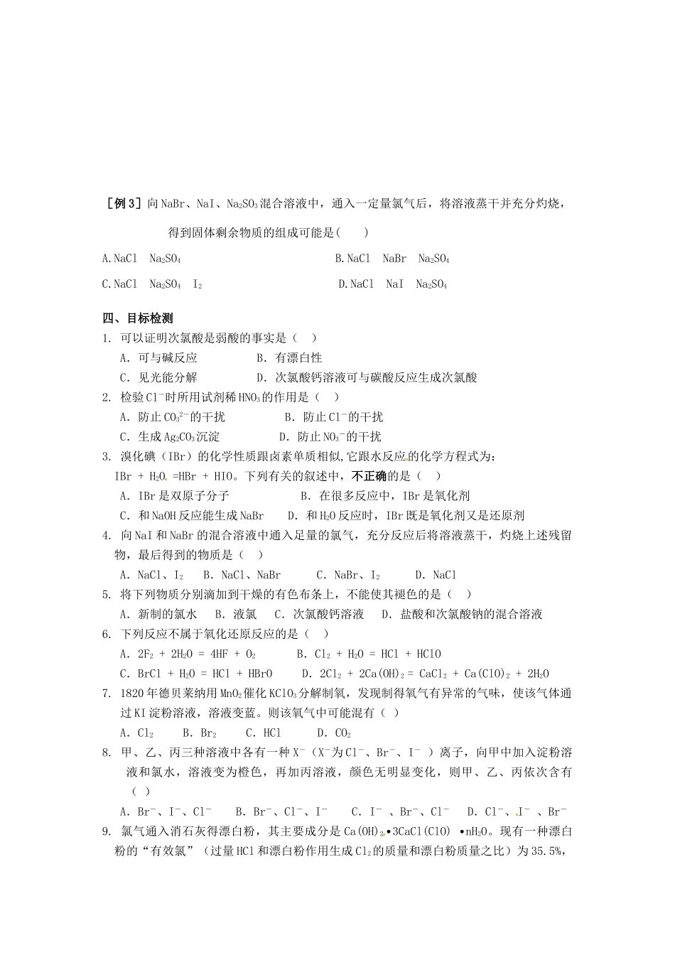 云南省德宏州潞西市芒市中学2014年高中化学 第二节 富集在海水中的元素—氯（第二课时）导学案 新人教版必修1 _第3页