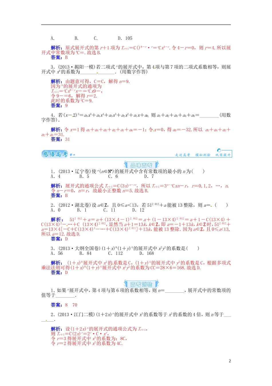 【金版学案】2015届高考数学总复习 基础知识名师讲义 第十章 第四节二项式定理及其应用 理_第2页