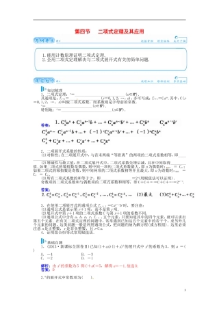 【金版学案】2015届高考数学总复习 基础知识名师讲义 第十章 第四节二项式定理及其应用 理