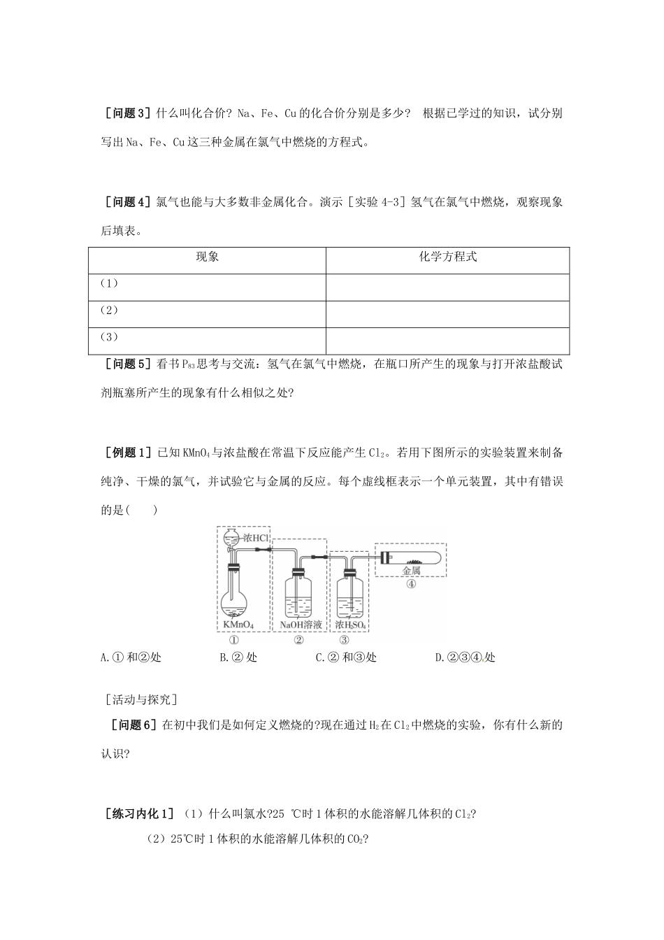 云南省德宏州潞西市芒市中学2014年高中化学 第二节 富集在海水中的元素—氯（第一课时）导学案 新人教版必修1 _第2页