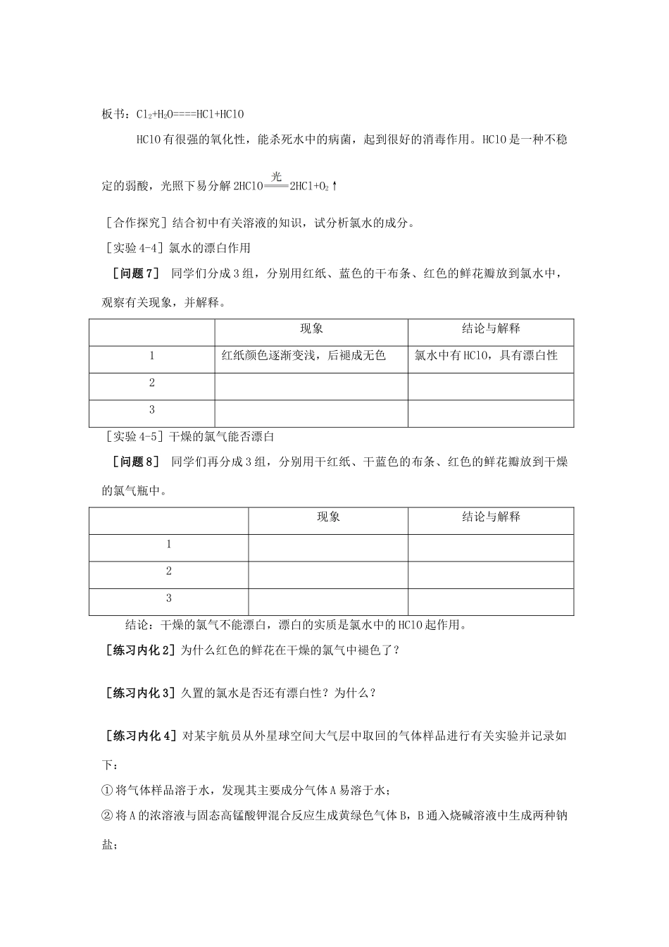 云南省德宏州潞西市芒市中学2014年高中化学 第二节 富集在海水中的元素—氯（第一课时）导学案 新人教版必修1 _第3页
