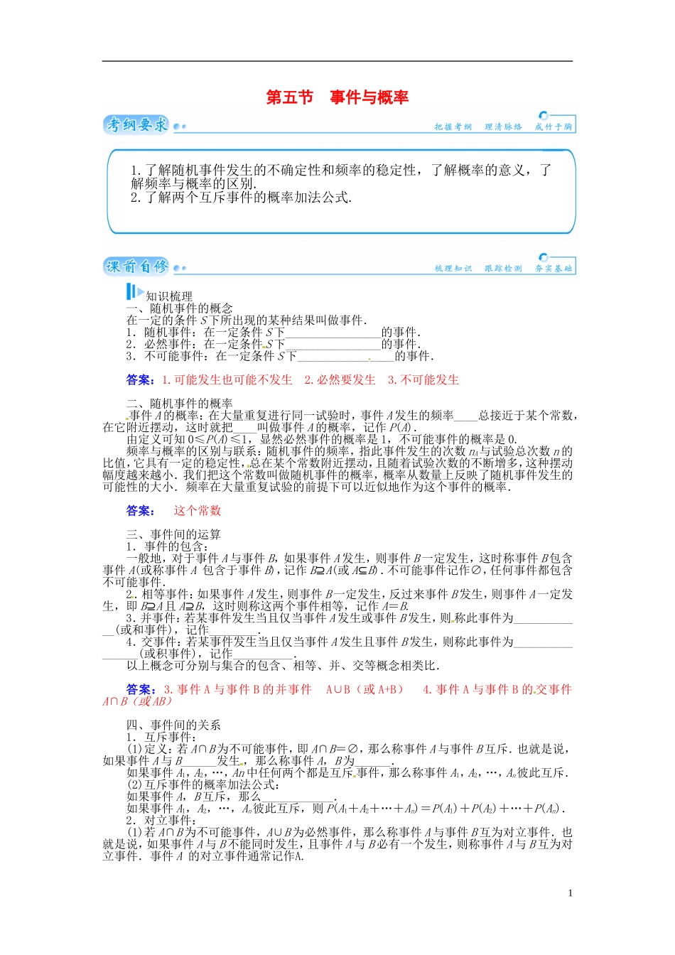 【金版学案】2015届高考数学总复习 基础知识名师讲义 第十章 第五节事件与概率 理_第1页