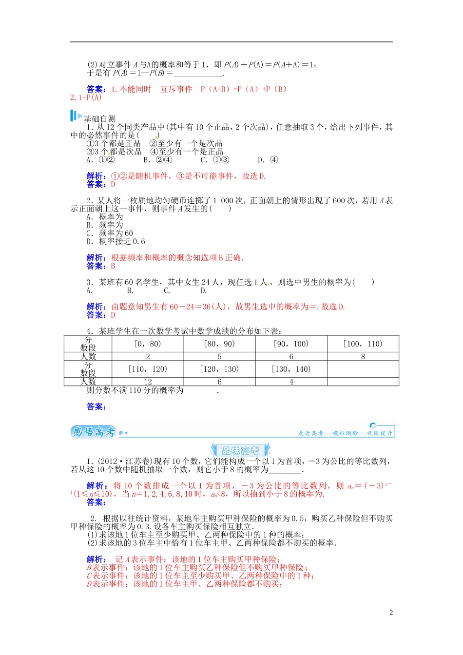 【金版学案】2015届高考数学总复习 基础知识名师讲义 第十章 第五节事件与概率 理_第2页