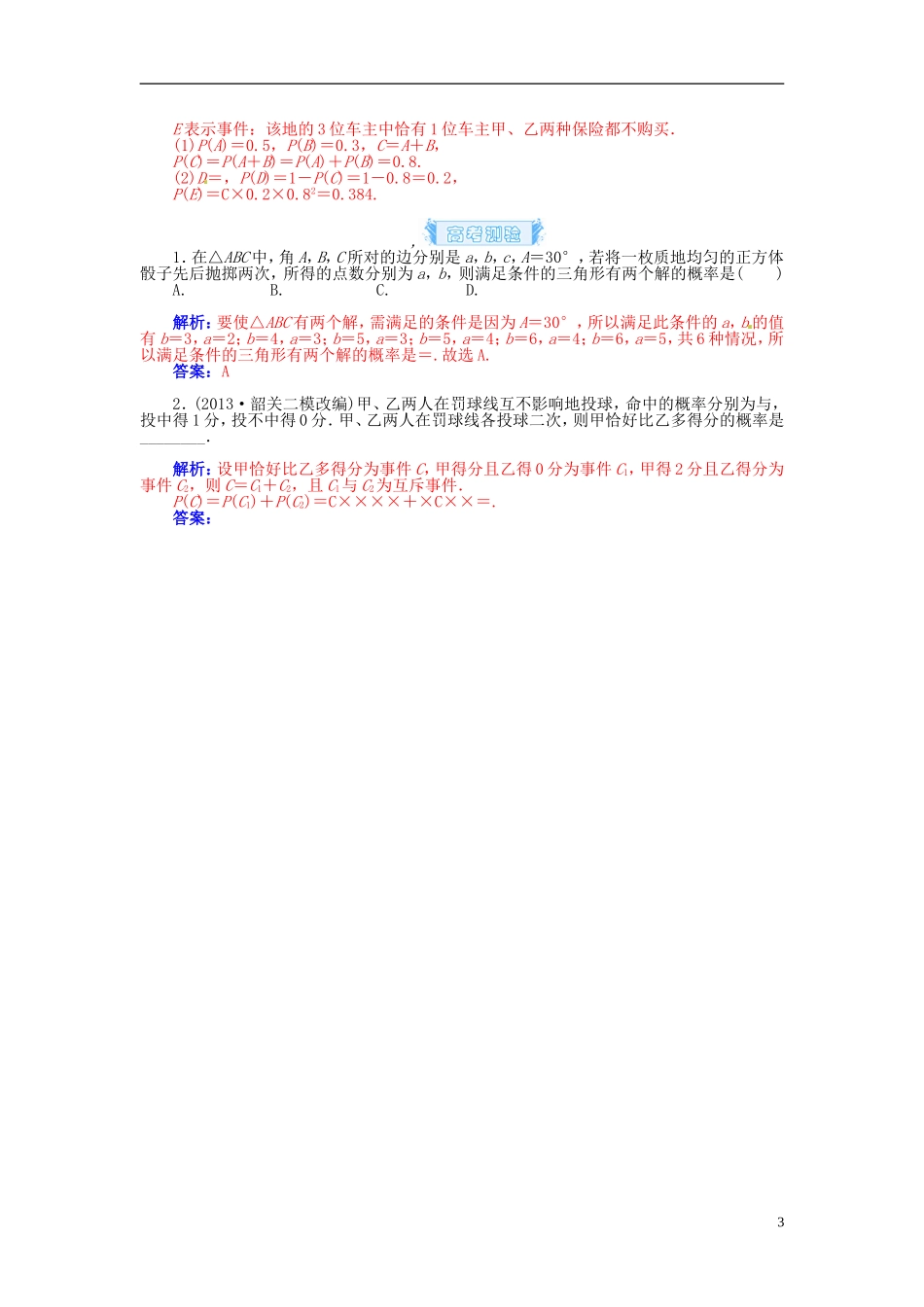 【金版学案】2015届高考数学总复习 基础知识名师讲义 第十章 第五节事件与概率 理_第3页