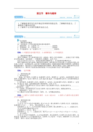 【金版学案】2015届高考数学总复习 基础知识名师讲义 第十章 第五节事件与概率 理