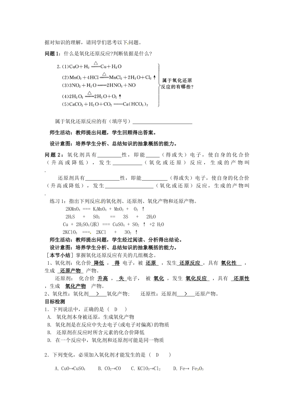 云南省德宏州潞西市芒市中学2014年高中化学 第二章 第三节 氧化还原反应（第二课时）导学案 新人教版必修1 _第2页