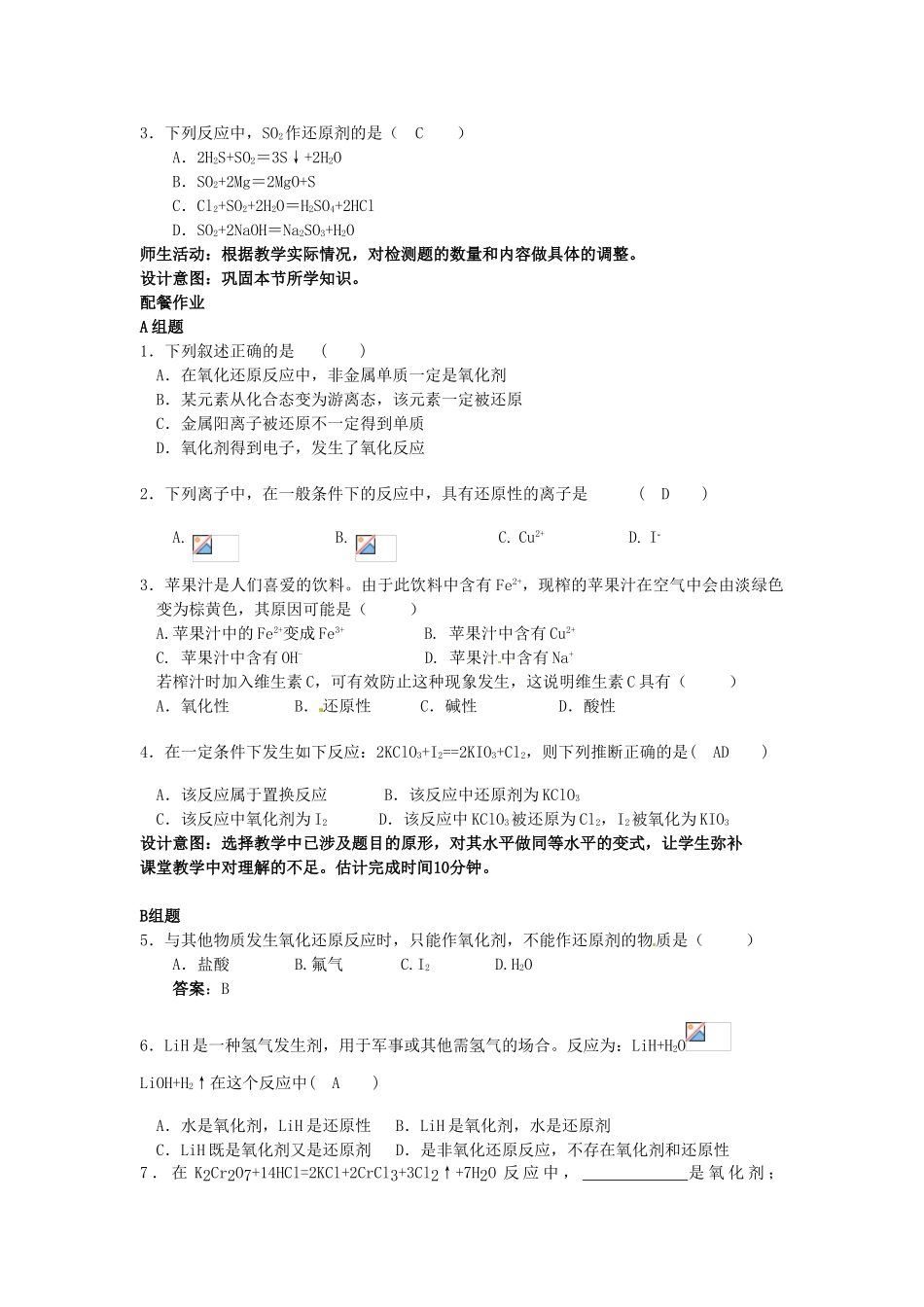 云南省德宏州潞西市芒市中学2014年高中化学 第二章 第三节 氧化还原反应（第二课时）导学案 新人教版必修1 _第3页