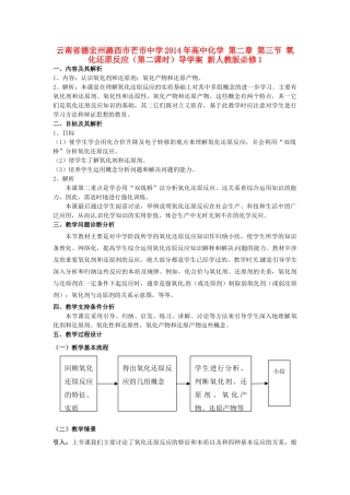 云南省德宏州潞西市芒市中学2014年高中化学 第二章 第三节 氧化还原反应（第二课时）导学案 新人教版必修1 