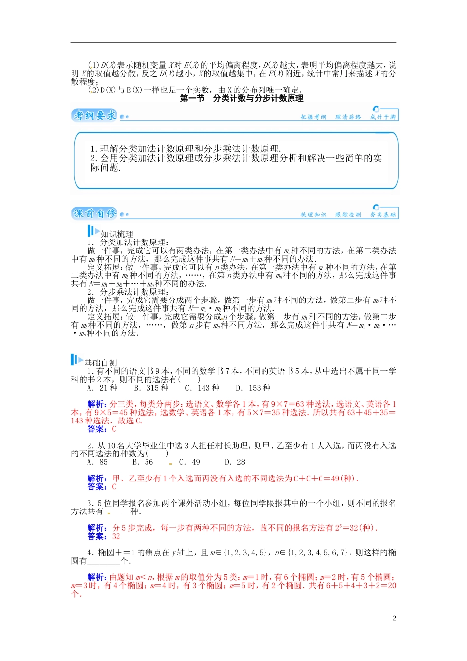 【金版学案】2015届高考数学总复习 基础知识名师讲义 第十章 第一节分类计数与分步计数原理 理_第2页