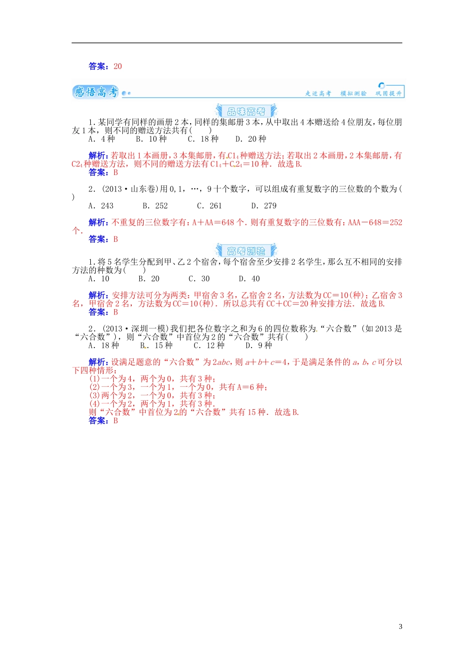 【金版学案】2015届高考数学总复习 基础知识名师讲义 第十章 第一节分类计数与分步计数原理 理_第3页