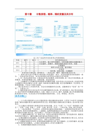 【金版学案】2015届高考数学总复习 基础知识名师讲义 第十章 第一节分类计数与分步计数原理 理