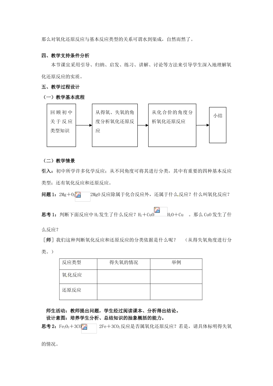 云南省德宏州潞西市芒市中学2014年高中化学 第二章 第三节 氧化还原反应（第一课时）导学案 新人教版必修1 _第2页
