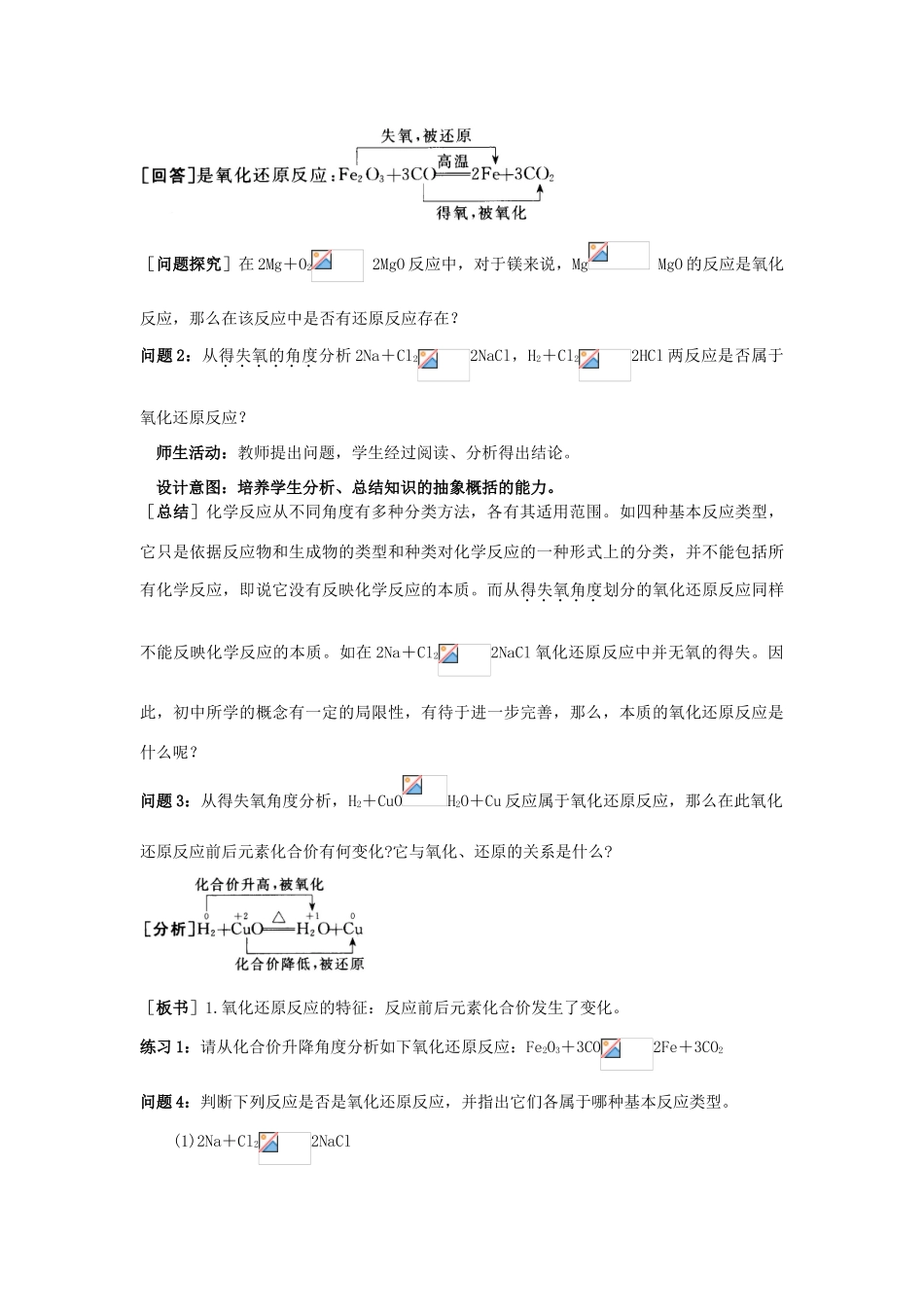 云南省德宏州潞西市芒市中学2014年高中化学 第二章 第三节 氧化还原反应（第一课时）导学案 新人教版必修1 _第3页