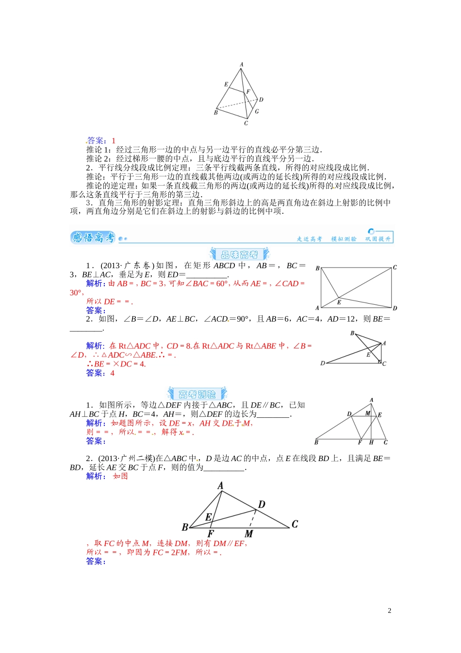 【金版学案】2015届高考数学总复习 基础知识名师讲义 第十章 第一节相似三角形的判定及其有关性质 文_第2页