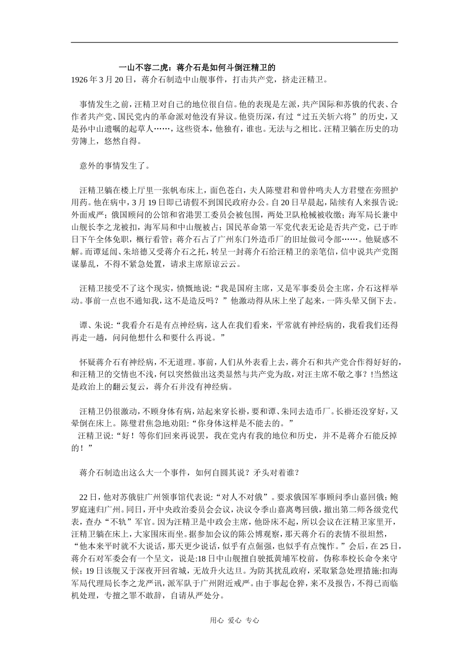 一山不容二虎_第1页