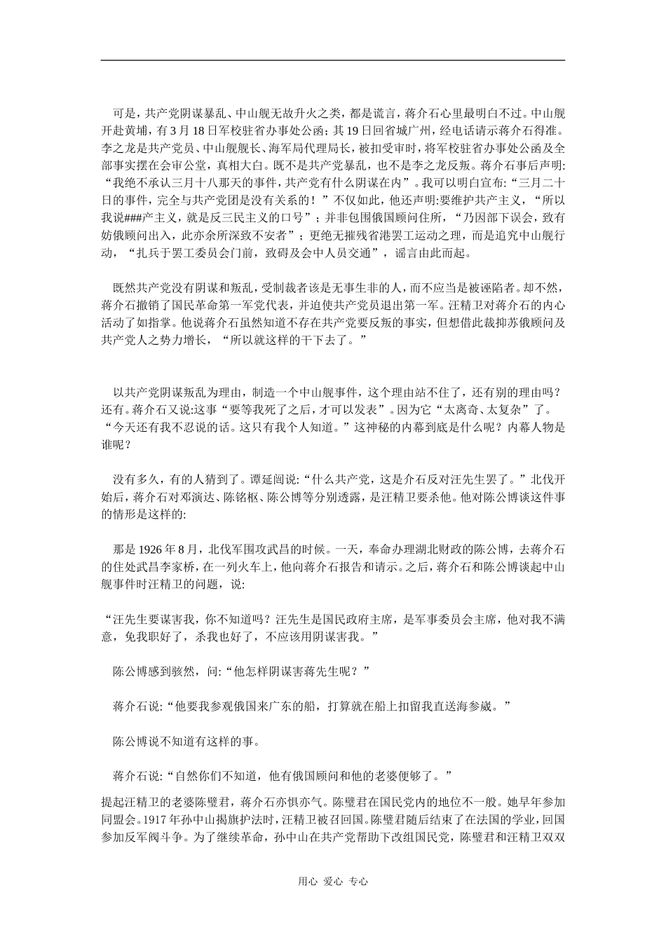 一山不容二虎_第2页