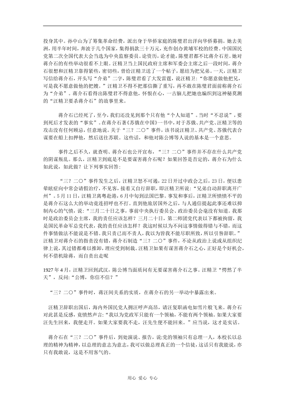 一山不容二虎_第3页