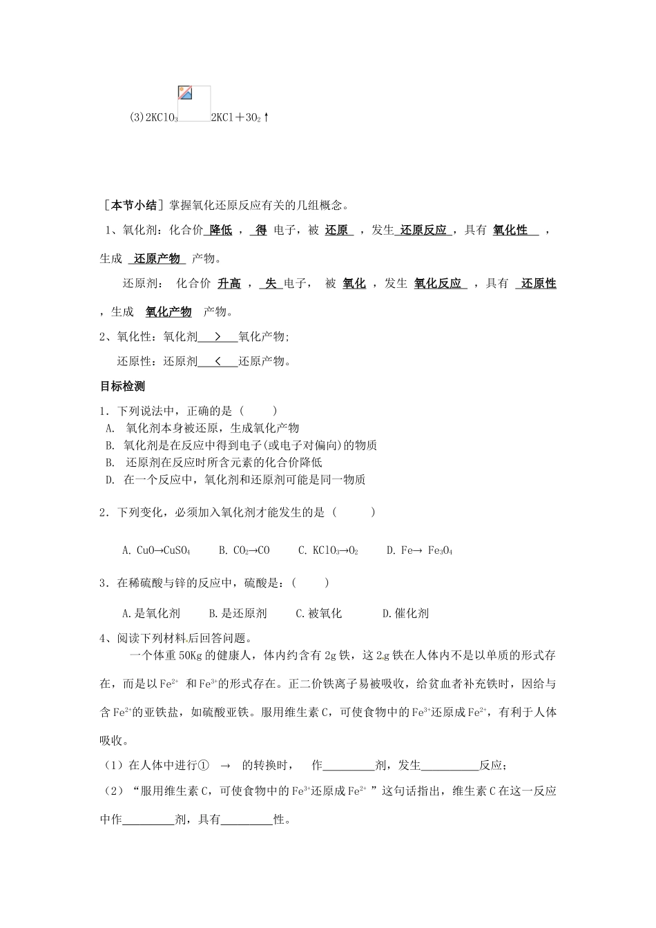 云南省德宏州潞西市芒市中学2014年高中化学 第二章 第三节 氧化剂和还原剂（第二课时）导学案 新人教版必修1 _第3页