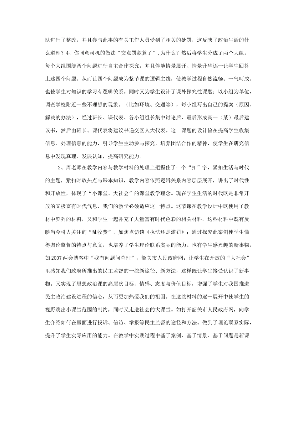 一堂富有新课改气息的课_第2页