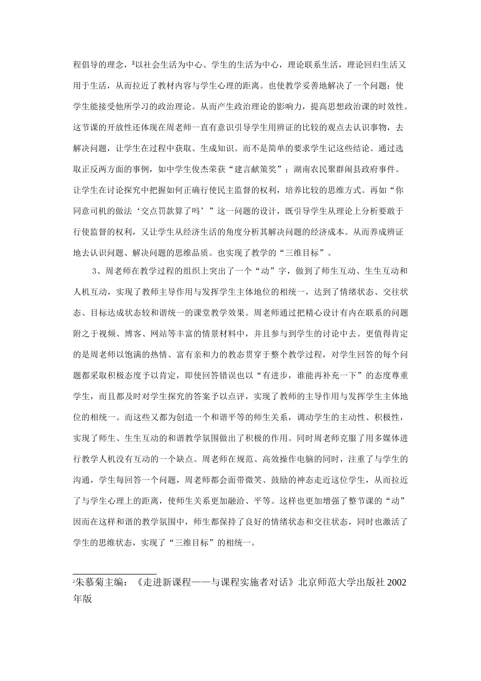 一堂富有新课改气息的课_第3页