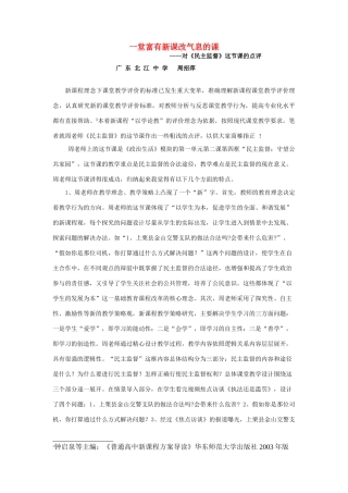 一堂富有新课改气息的课