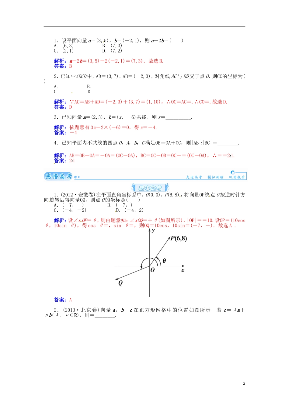 【金版学案】2015届高考数学总复习 基础知识名师讲义 第四章 第二节平面向量的分解及向量的坐标表示 理_第2页
