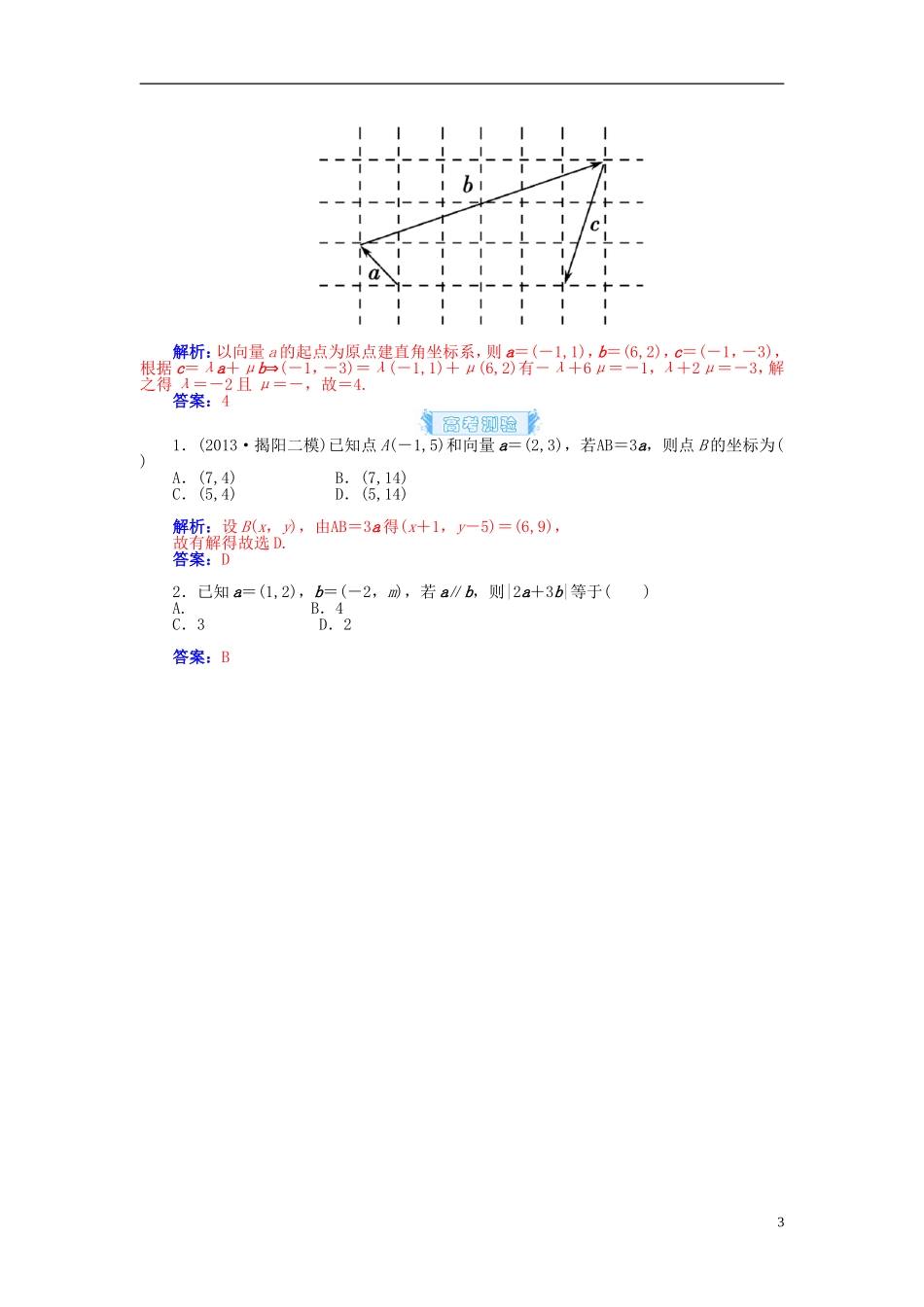 【金版学案】2015届高考数学总复习 基础知识名师讲义 第四章 第二节平面向量的分解及向量的坐标表示 理_第3页