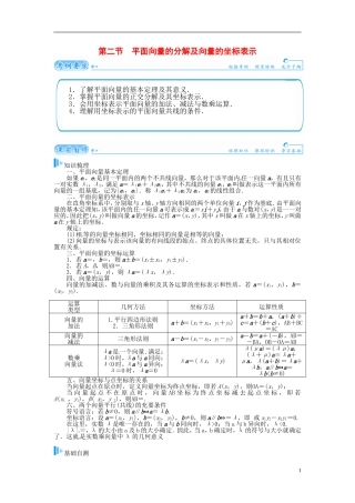 【金版学案】2015届高考数学总复习 基础知识名师讲义 第四章 第二节平面向量的分解及向量的坐标表示 理