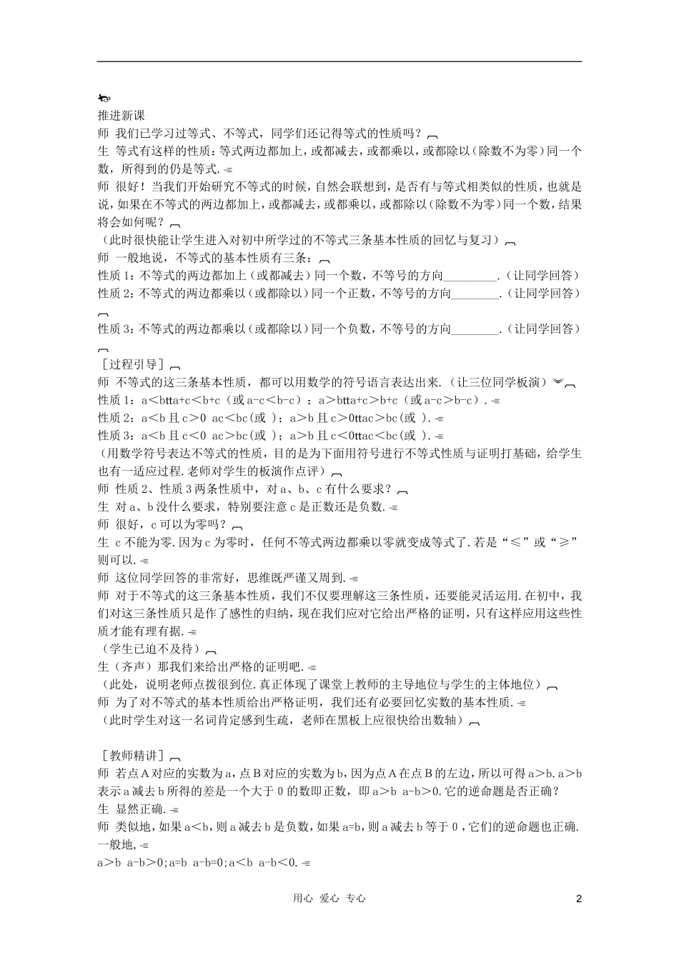 云南省保山曙光学校高二数学《不等关系与不等式（二）》教学设计_第2页