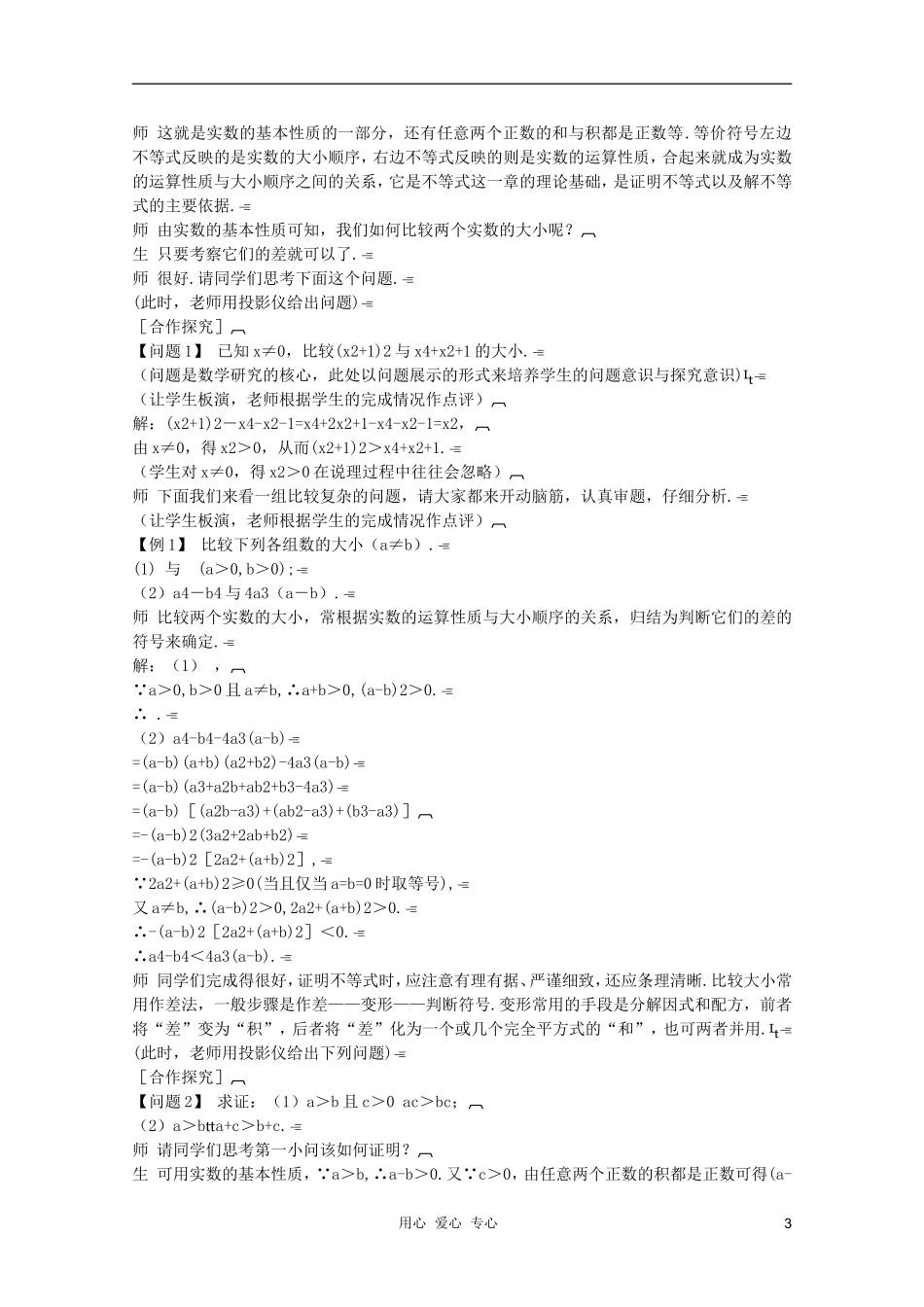 云南省保山曙光学校高二数学《不等关系与不等式（二）》教学设计_第3页