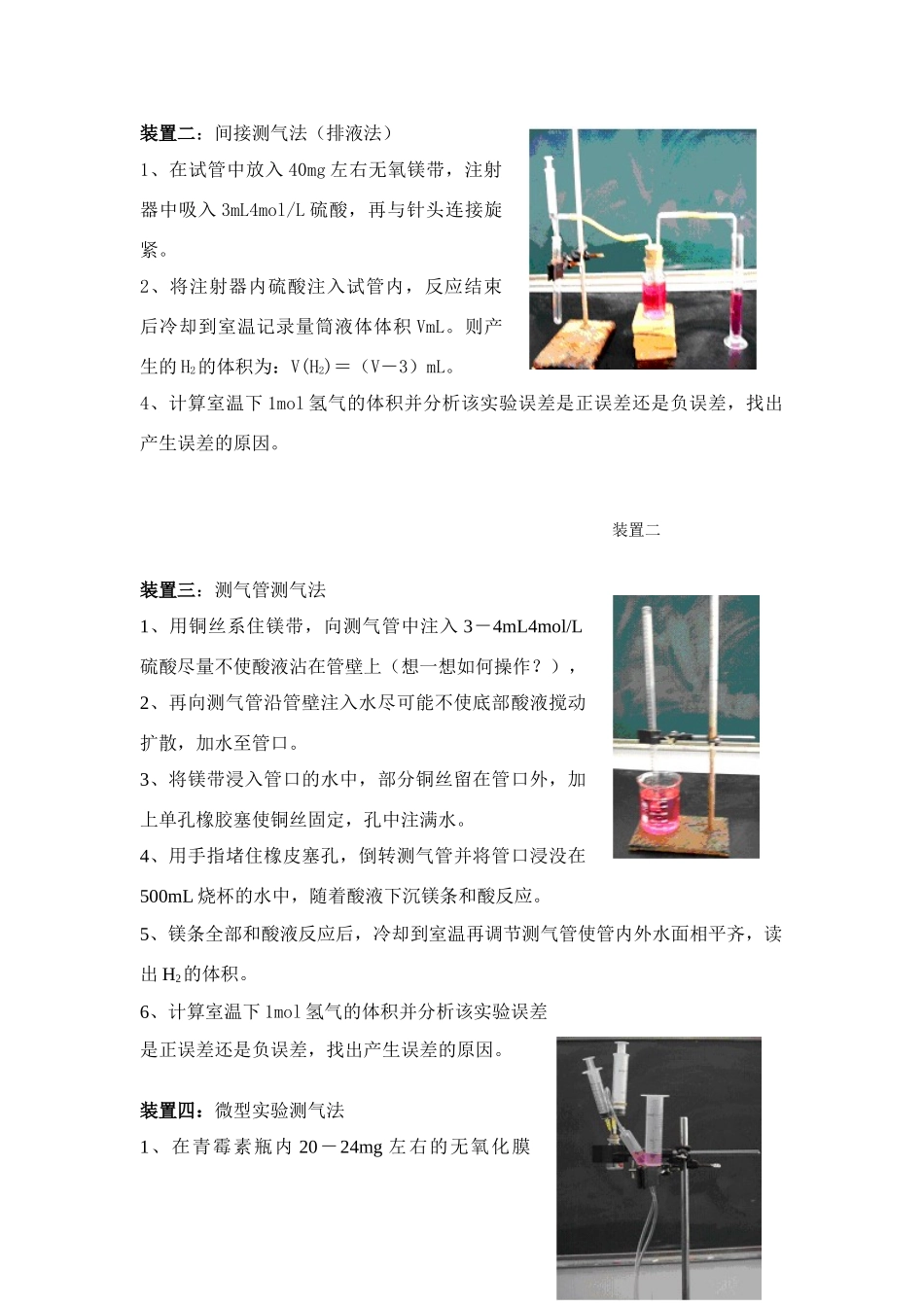 一堂专题实验公开课的实践与体会 沪教版-沪教版高中全册化学论文_第2页