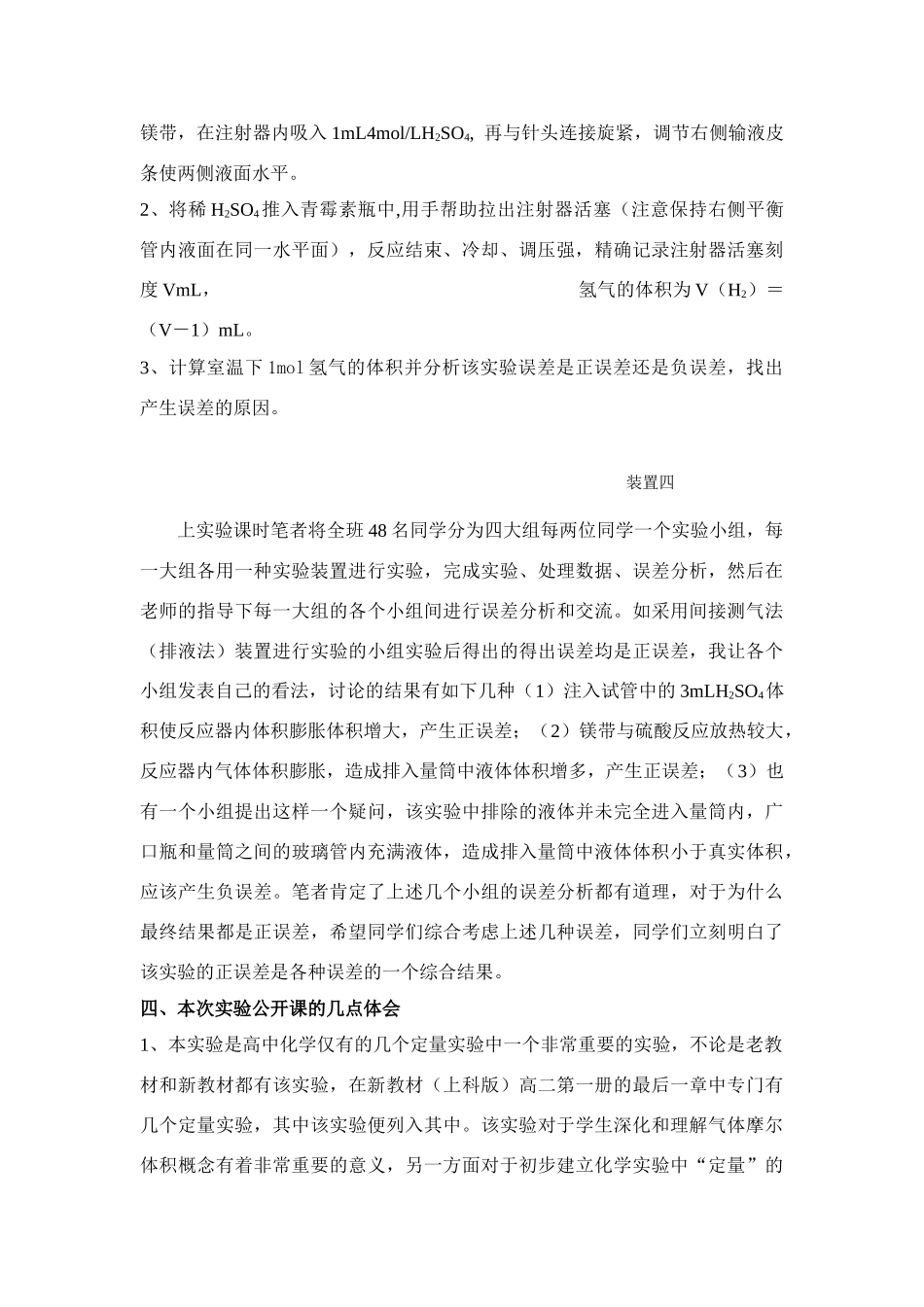 一堂专题实验公开课的实践与体会 沪教版-沪教版高中全册化学论文_第3页