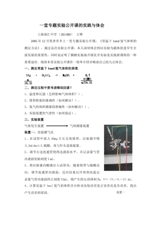 一堂专题实验公开课的实践与体会 沪教版-沪教版高中全册化学论文