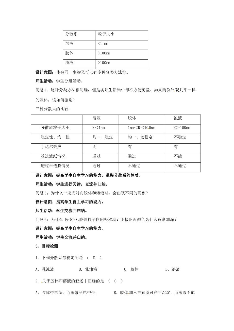 云南省德宏州潞西市芒市中学2014年高中化学 第二章 第一节 物质的分类（第二课时）导学案 新人教版必修1_第3页