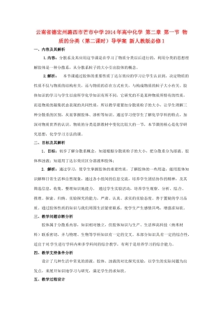 云南省德宏州潞西市芒市中学2014年高中化学 第二章 第一节 物质的分类（第二课时）导学案 新人教版必修1