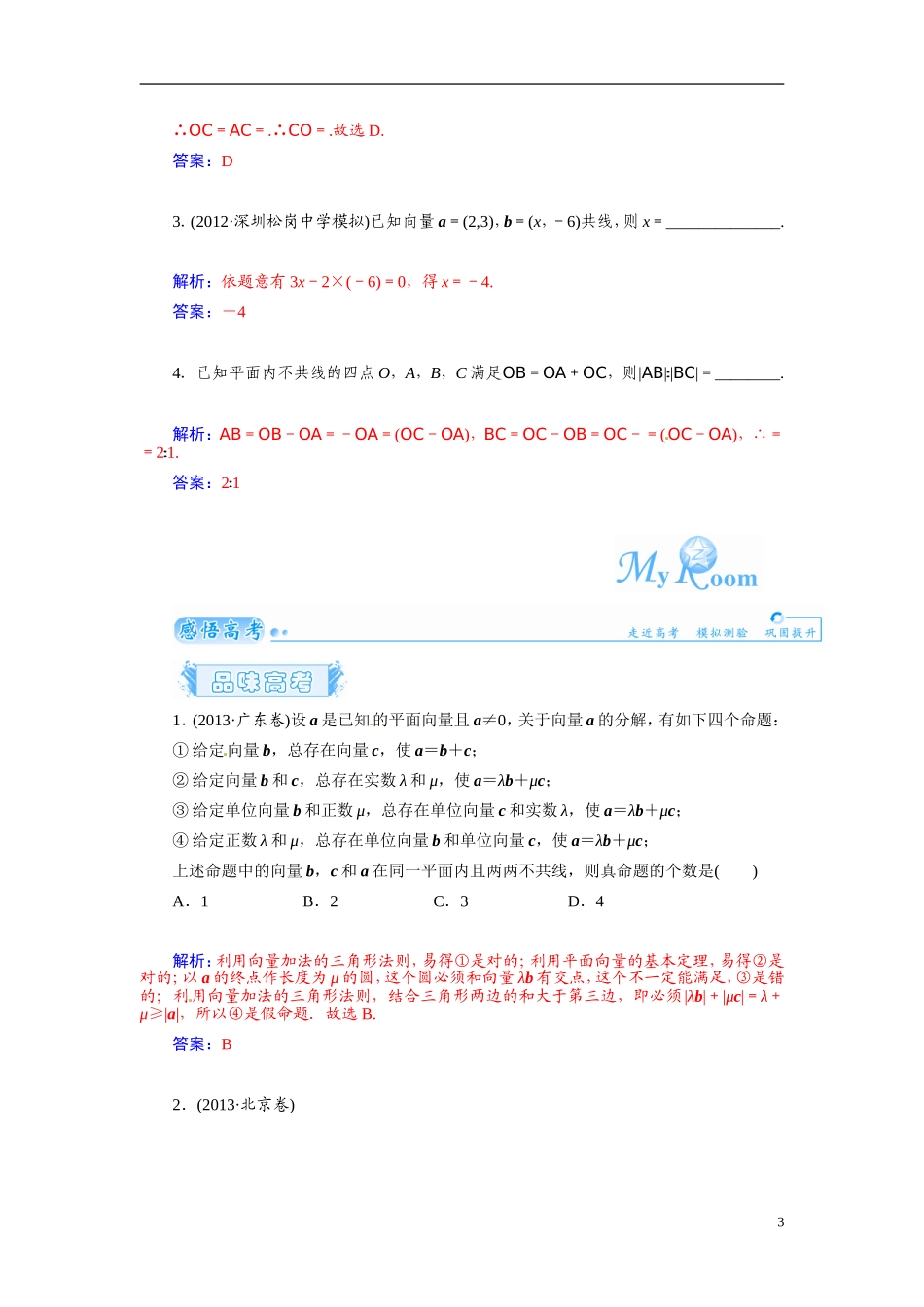 【金版学案】2015届高考数学总复习 基础知识名师讲义 第四章 第二节平面向量的分解及向量的坐标表示 文_第3页