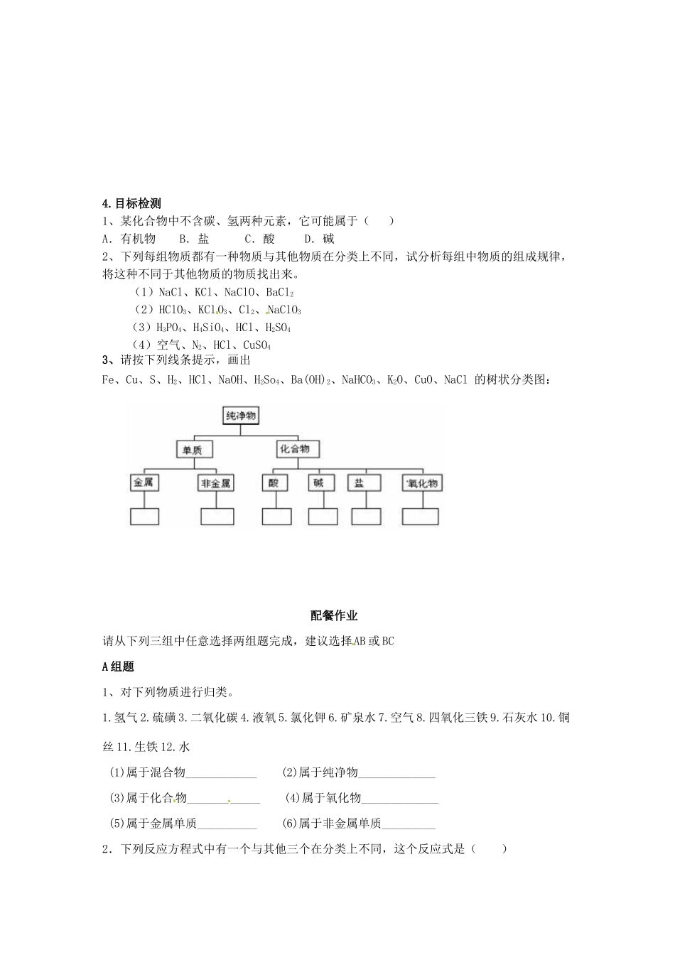 云南省德宏州潞西市芒市中学2014年高中化学 第二章 第一节 物质的分类（第一课时）导学案 新人教版必修1_第2页