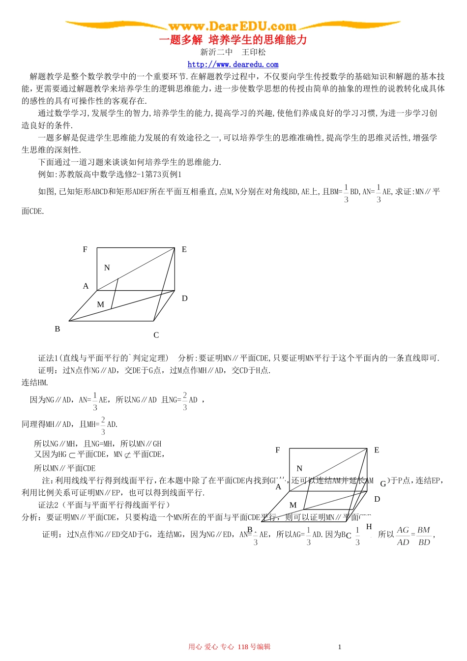 一题多解 培养学生的思维能力_第1页