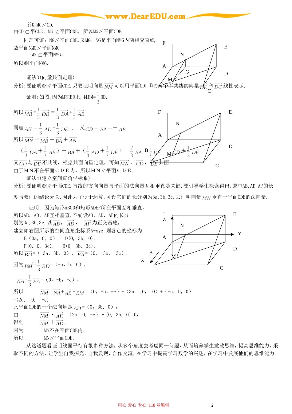 一题多解 培养学生的思维能力_第2页