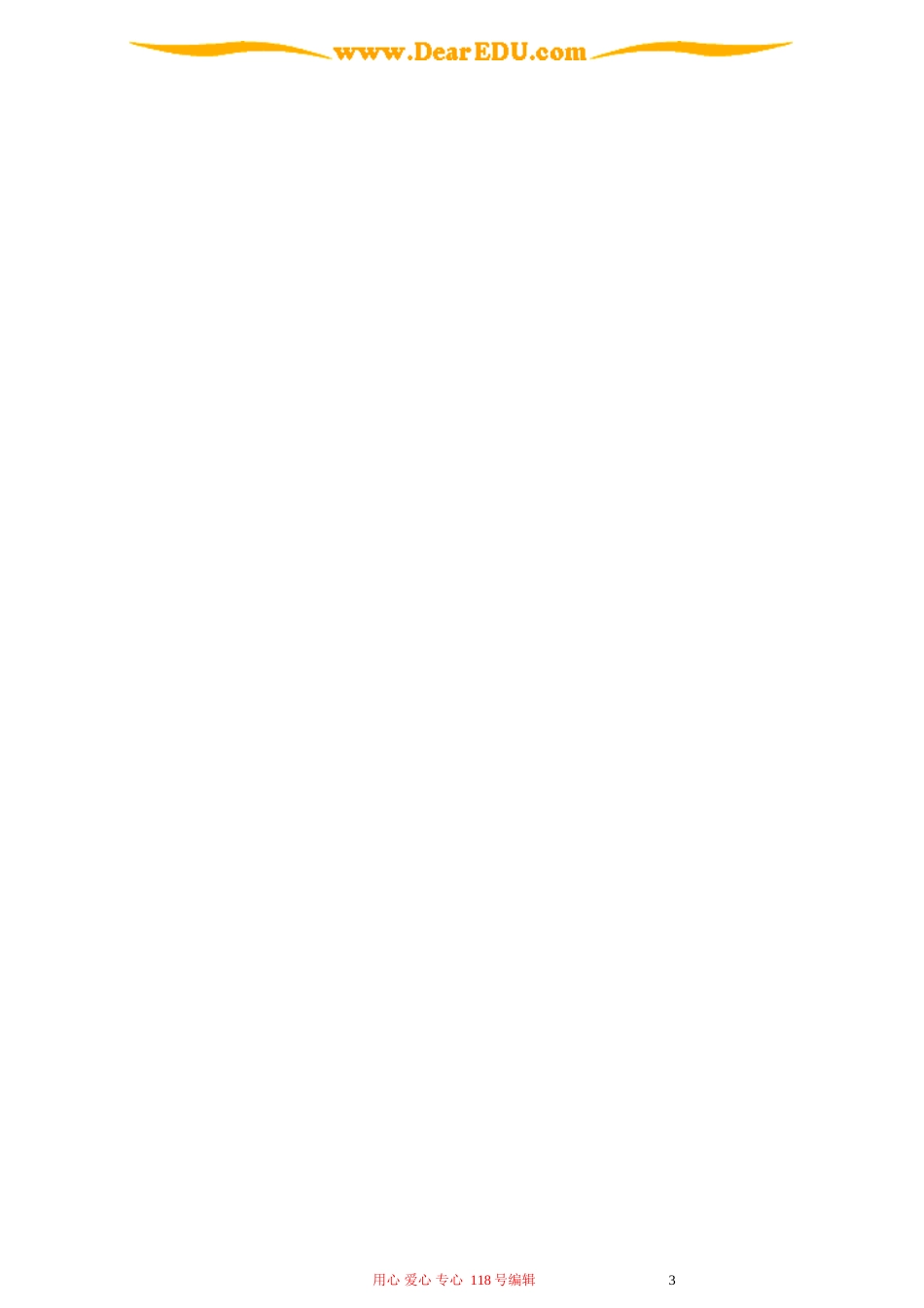 一题多解 培养学生的思维能力_第3页