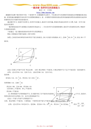 一题多解 培养学生的思维能力