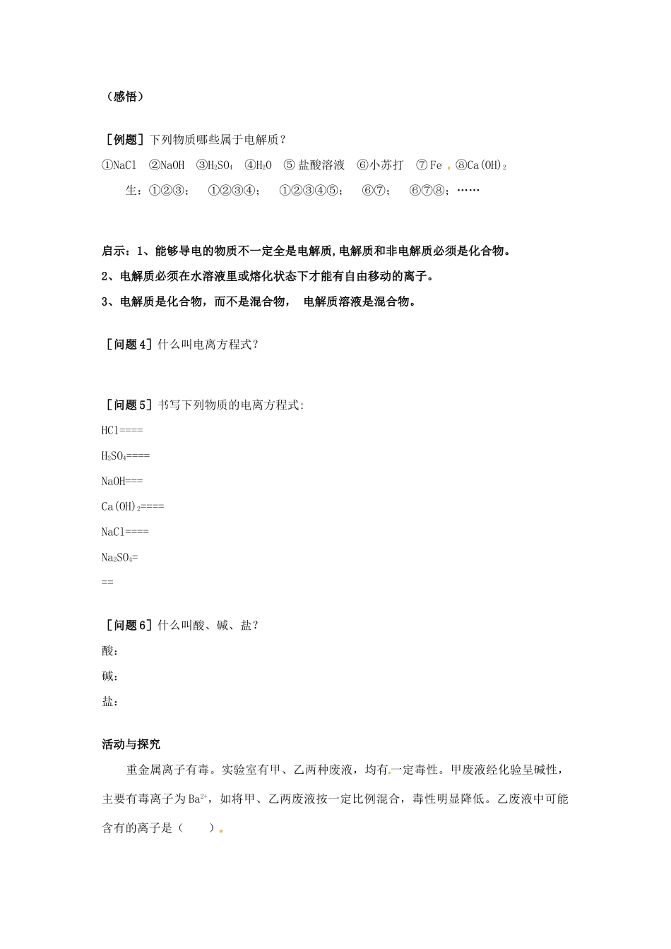 云南省德宏州潞西市芒市中学2014年高中化学 第二章 离子反应（第一课时）导学案 新人教版必修1_第2页