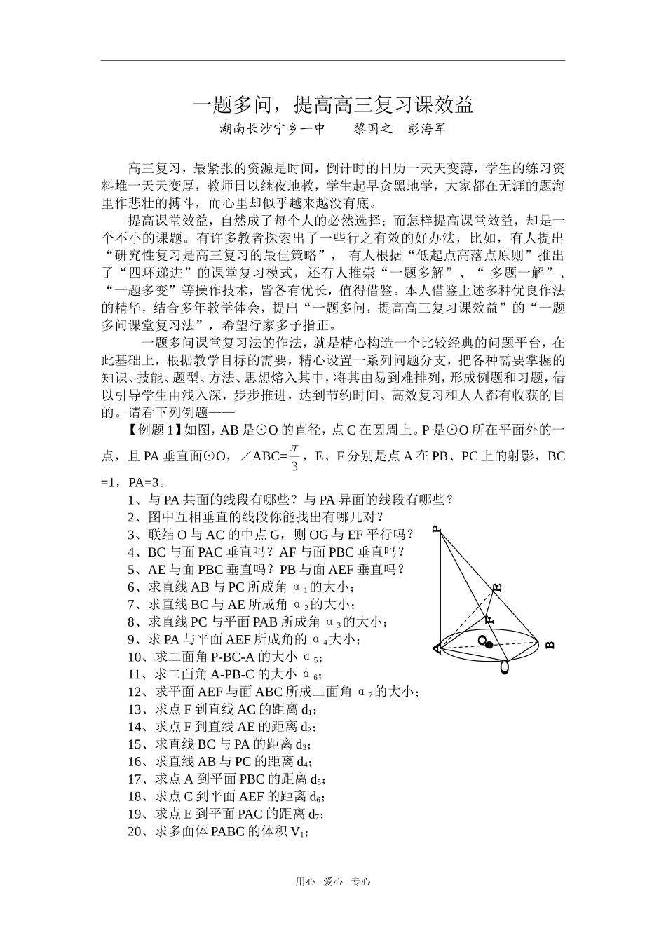 一题多问，提高高三数学复习课效益_第1页