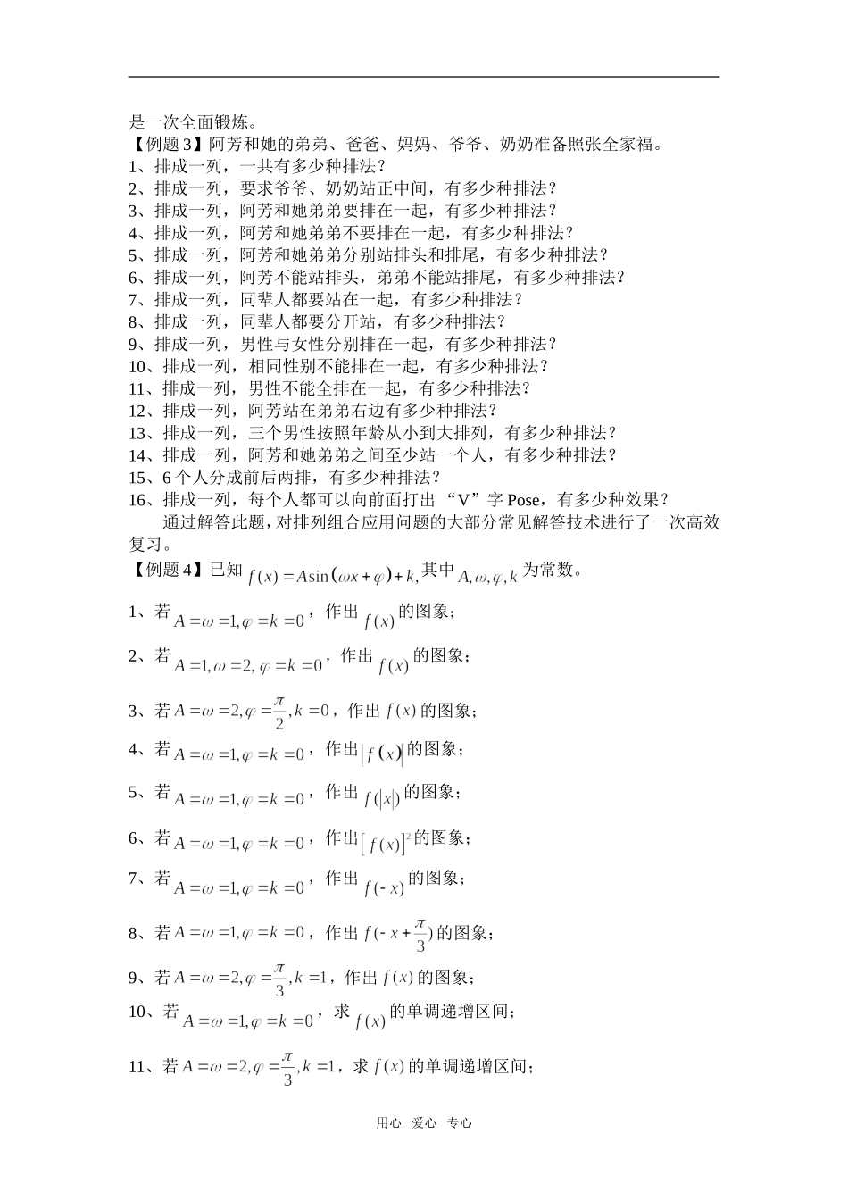 一题多问，提高高三数学复习课效益_第3页