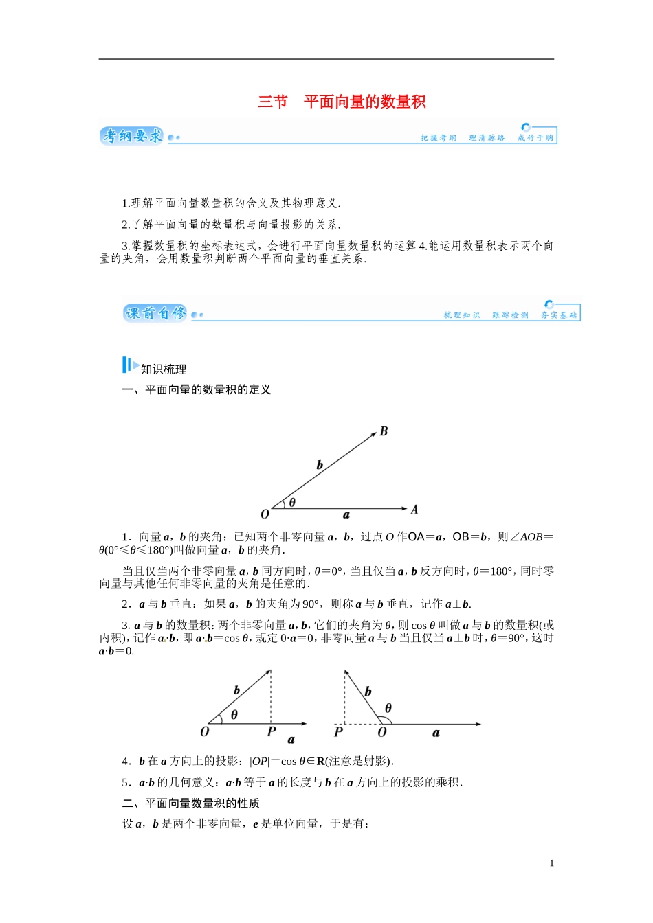 【金版学案】2015届高考数学总复习 基础知识名师讲义 第四章 第三节平面向量的数量积 文_第1页
