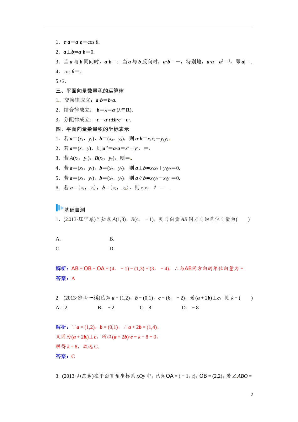 【金版学案】2015届高考数学总复习 基础知识名师讲义 第四章 第三节平面向量的数量积 文_第2页