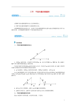 【金版学案】2015届高考数学总复习 基础知识名师讲义 第四章 第三节平面向量的数量积 文