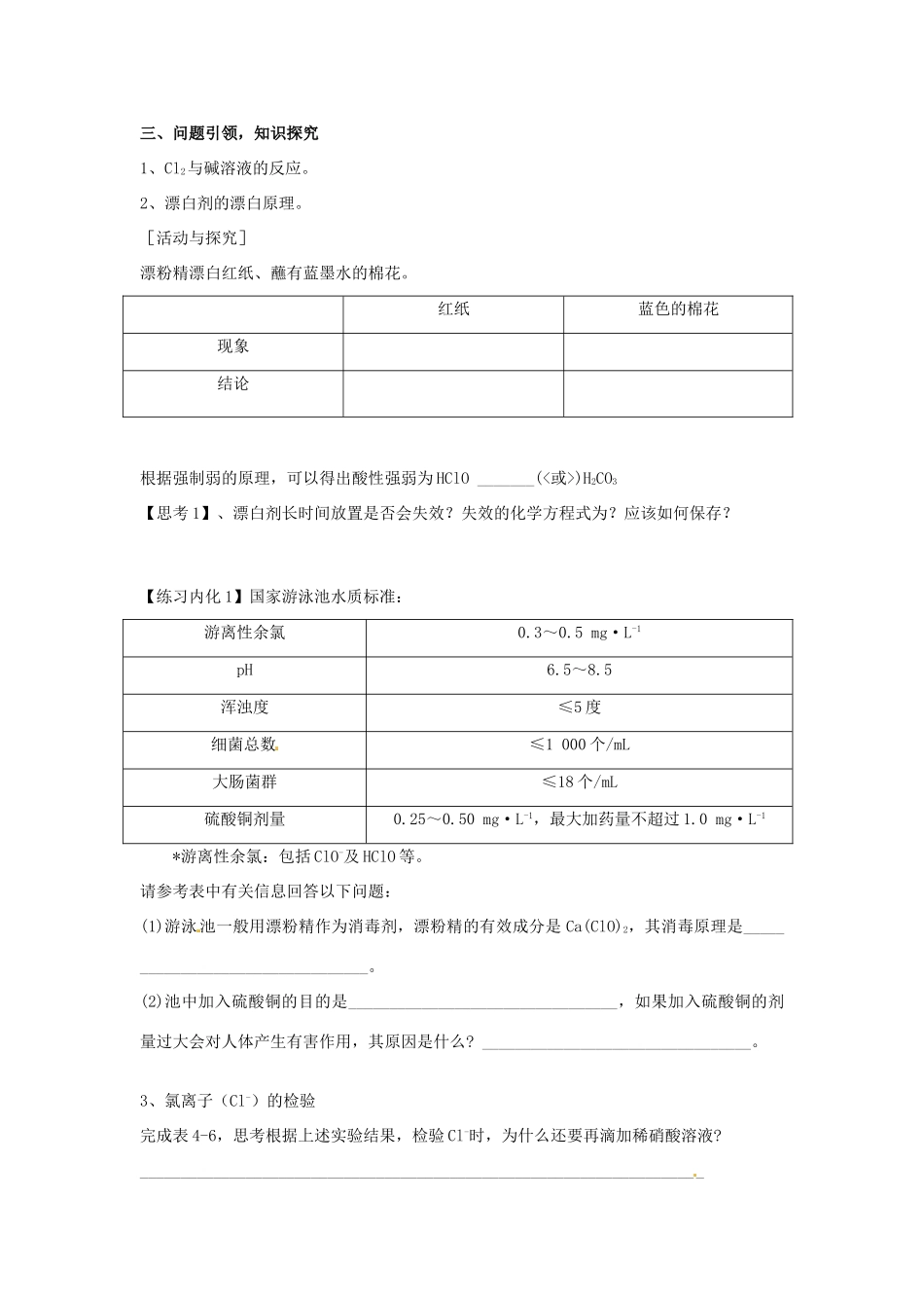 云南省德宏州潞西市芒市中学2014年高中化学 第四章 第二节 富集在海水中的元素 氯（第二课时）导学案 新人教版必修1_第2页