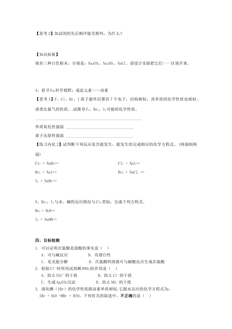 云南省德宏州潞西市芒市中学2014年高中化学 第四章 第二节 富集在海水中的元素 氯（第二课时）导学案 新人教版必修1_第3页