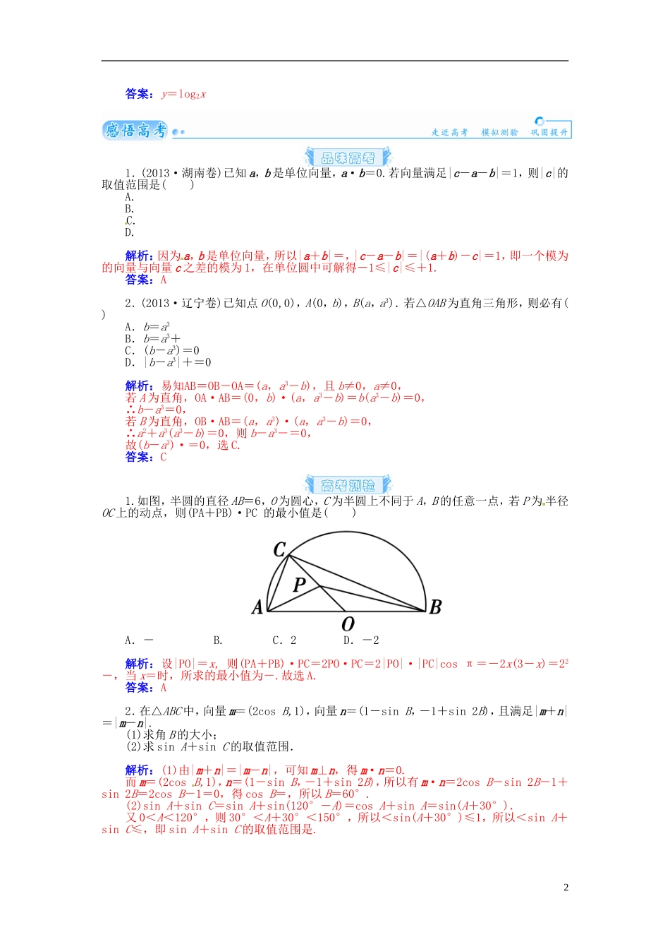 【金版学案】2015届高考数学总复习 基础知识名师讲义 第四章 第四节平面向量的拓展与应用 理_第2页